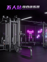 五人站综合训练器四人站八健身房力量多人站位器械龙门架商用