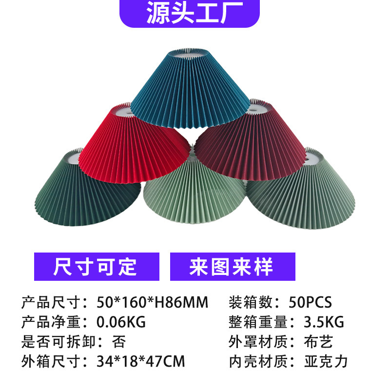 跨境百褶灯罩复古布艺灯罩可拆卸kd灯罩亚麻防刺眼台灯配件PP灯罩|undefined