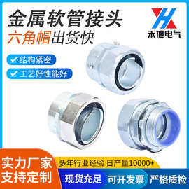 现货批发六角帽外丝锁头三柱自固卡套管接头国标包塑金属软管接头