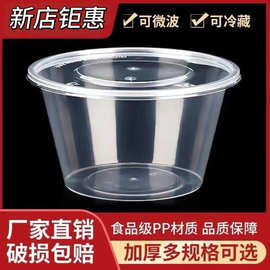 【一次性快餐圆形碗】打包盒汤碗透明碗外卖餐盒水果塑料加厚带盖