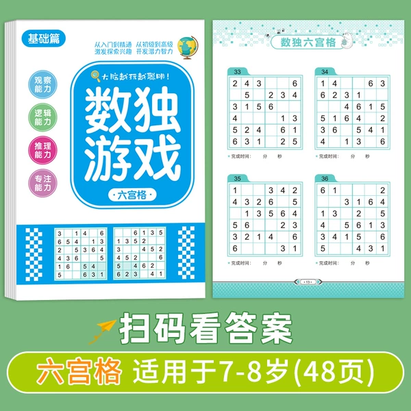 [Basics] Six-square grid is suitable for 7-8 years old (48 pages)