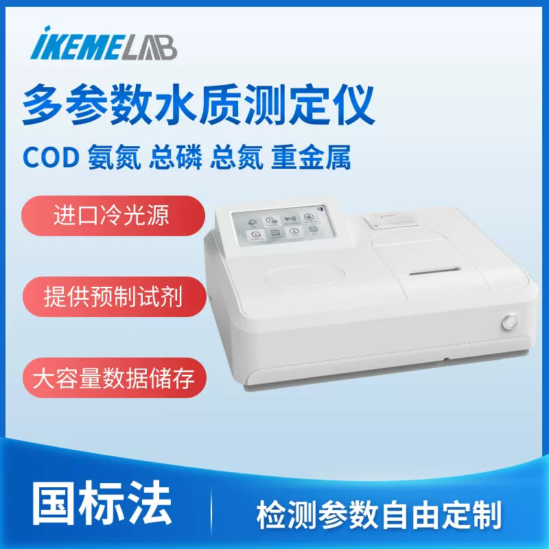 水质测定仪COD检测仪污水氨氮总磷总氮重金属浊度BOD测定快速分析