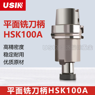 Usin Tool Holder Flat Milling Tool Holder High Precision Hsk100A Series Fma38.1-55 Fma50.8-60