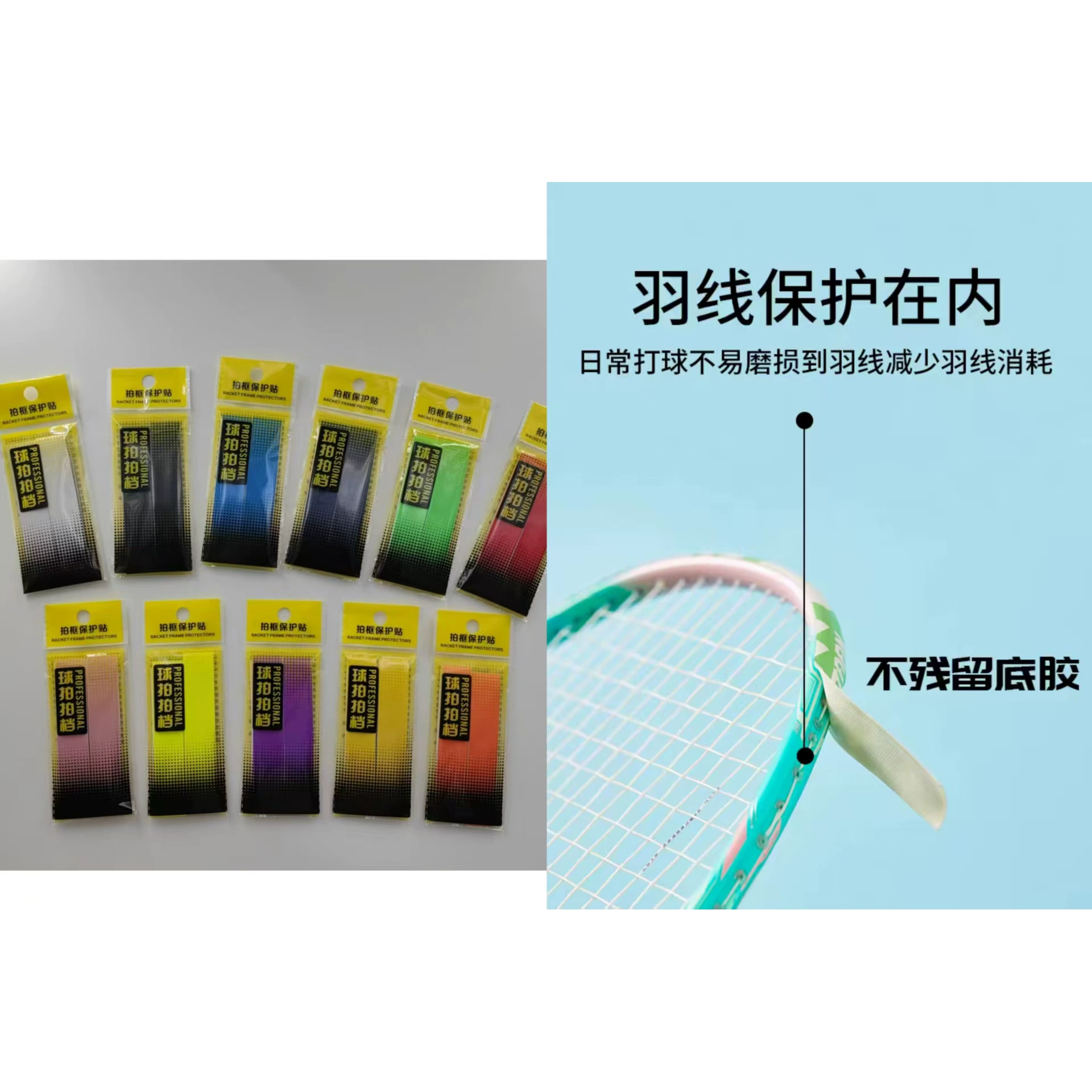 Защита головы ракетки для бадминтона, прозрачная защита от перьев, износостойкая пленка для рамки ракетки, защита от износа и отслаивания краски
