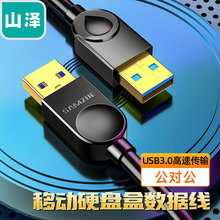 山泽USB3.0延长线USB2.0公对公 电脑U盘接口加长数据延长线公对母