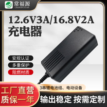 12.6V3A電池充電器醫療認證黃綠轉燈16.8v2a14.6v2a25.2v1a充電器