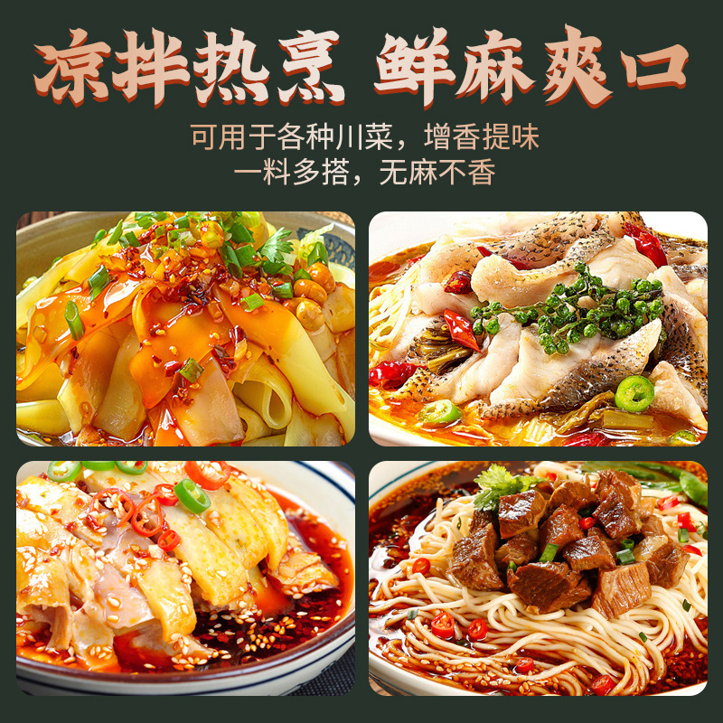 川天鲜正宗特麻鲜椒油特麻特香家用凉拌调味料正宗麻椒油花椒油|undefined