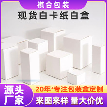 现货小白盒批发白卡纸盒化妆品包装盒加厚白色折叠纸盒彩盒小批量