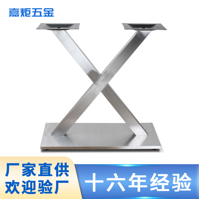 个性创意款不锈钢X交叉造型6人餐桌底座酒店餐饮店台架配件工厂