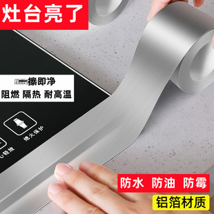 Kitchen Stove High Temperature Resistant Aluminum Foil Oil-Proof Seam-Proof Mildew-Proof Edge Sealing Strip Sink Sink Waterproof Gap Sticker