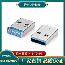 USB 3.0 AM^9PNSMT_90ȲH=3.75MM僽15μ