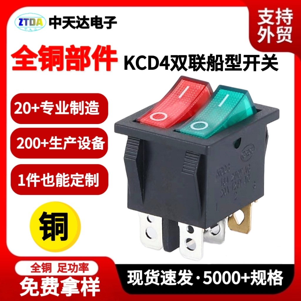 双联船型开关KCD4红绿带灯6脚双按键电源开关电饼铛翘板按钮开关
