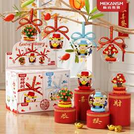 兼容乐年货马年财神爷高祥瑞福运宝球儿童拼装玩具高积木新年礼物