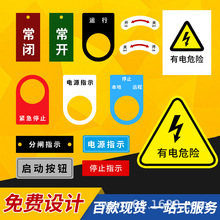 双色板有机亚克力电气标牌铭牌配电柜控制箱按钮指示灯标牌