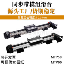 同步带滑台模组十字龙门直线运动平台马达伺服50/60