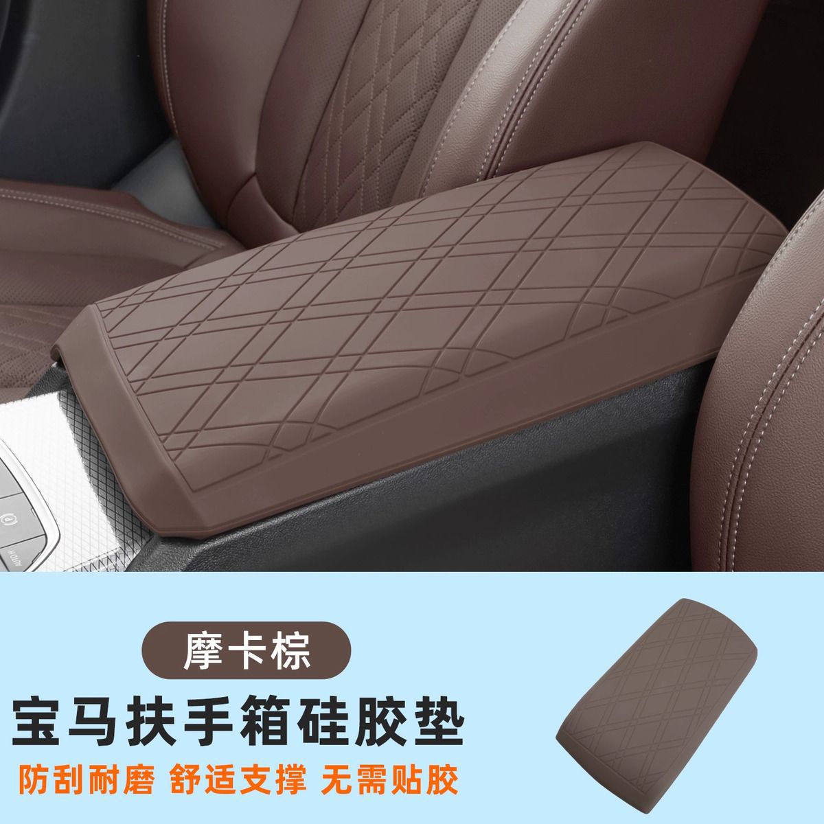 BMW New 3 Series: BMW Armrest box pad - 20-25-3-series-armrest-box-silicone-pad-mocha-brown