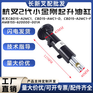 Hangcha 2 Generation Small King Kong Lifting Cylinder AMB155-620000-001A Hangcha CBD15-A2MC1 Cylinder