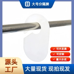 空白の大きいサイズの楕円サイズの仕切りの服装の分割の札の分類はプラスチックのサイズで環を分けて国境を越えてよく売れます。
