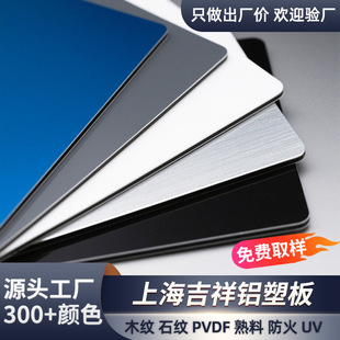 [Two Minute Quotation] Shanghai Factory Direct Sales Decoration Engineering Decoration Outdoor Exterior Wall Aluminum Plastic Plate 3mm Thick