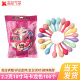 Оптовая продажа от производителя 2,2 г макарон цвета латексные шары свадебное украшение комнаты свадебное украшение свадебные маленькие воздушные шары