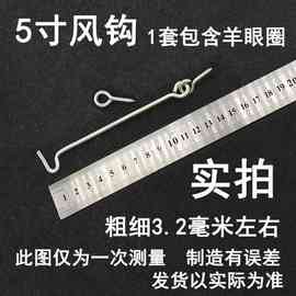 老式推拉门窗固定挂钩 窗户搭钩 风钩 风勾 窗钩 铁扎钩通风配件