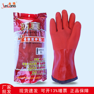 Jinlong Cold-proof Plush Lid Gloves Winter Warm Acid and Alkali Resistant Oil and Acid and Alkali Resistant PVC Warm Cold Storage Water