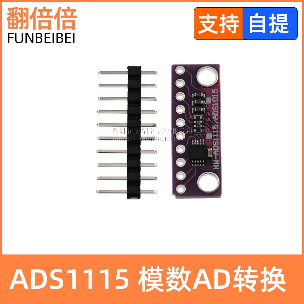 ADS1115 ADS1015 16Bit ADC 16位4通道模数AD转换模块 可调放大