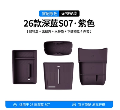 Interior Accessories and Car Accessories: Car storage bag/box - 26-dark-blue-s07-wireless-charging-water-coaster-lower-storage-box-purple-4-piece-set