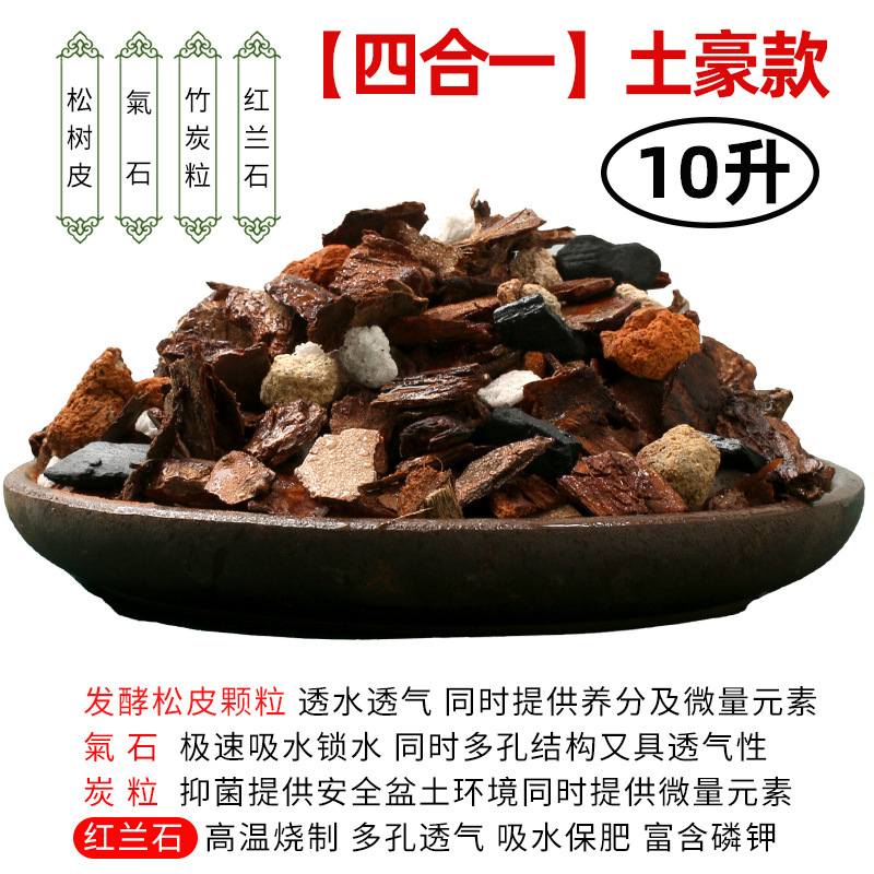 [four-in-one] rich style 10 liters special soil for orchid flowers