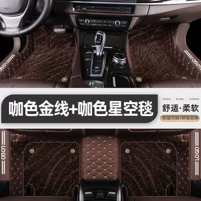 Universal Foot Pad 12/2013 2015 Surrounding - double-layer-package-threshold-model-coffee-gold-floor-mats-coffee-color-starry-sky-blanket