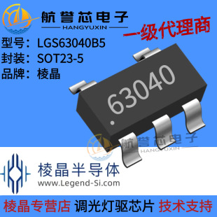 �⾧ LGS63040B5 SOT23-5 DC-DC��������LED�a����оƬ