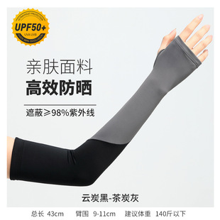 Summer Ice Sleeves Arm Protectors for Men and Women, Breathable Sleeves for Outdoor Use, Uv Protection for Driving, Cycling, Fishing, Ice Silk Arm Sleeves
