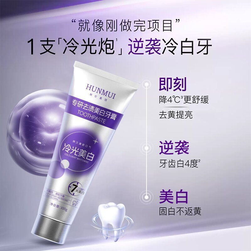 韩伦美羽色修美白牙膏去牙渍祛黄去口臭清新口腔美白牙膏厂家代发|undefined