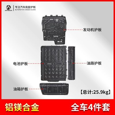 25 models of Fangchengbao Titanium 7 Underbody protection plate/engine baffle - black-fangchengbao-titanium-7-hybrid-two-wheel-drive-version-2025-model-135km-range