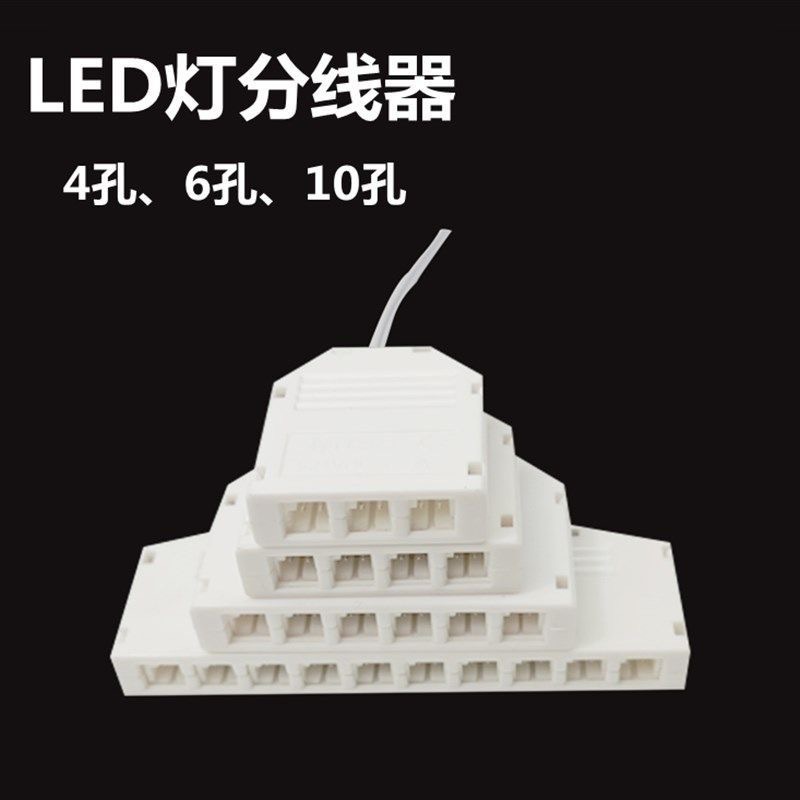 LED衣橱柜线条灯杜邦12V24V书柜酒柜灯转接器6位10位杜邦分线盒