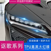 Подходит для Acura автомобильных фар пленка RXD CDX MDX TLX ILX RLX NSX задние фонари черная пленка TPU