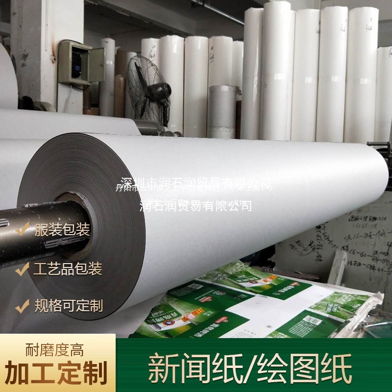 厂家直销45克60克1.6米20公斤排版CAD新闻纸唛架打样制版电脑绘图