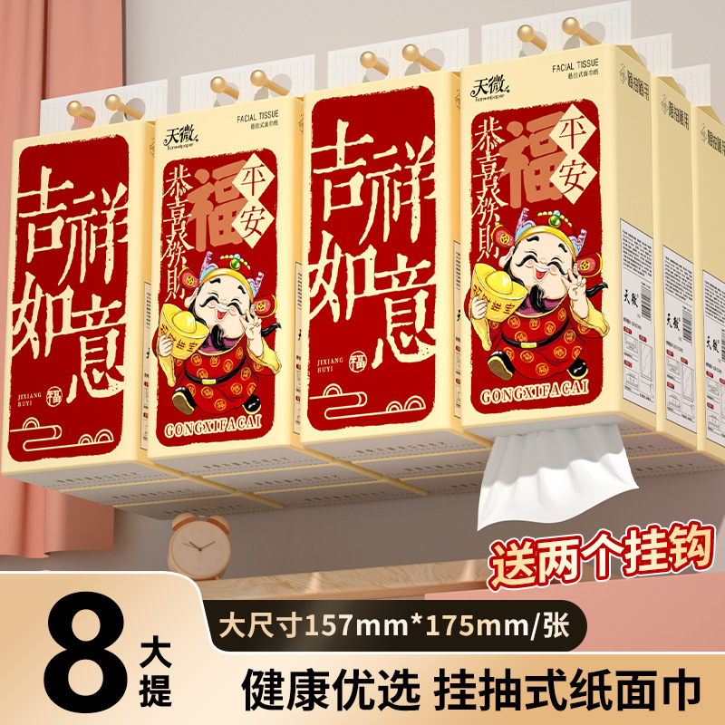 吉祥如意悬挂式抽纸家庭装抽取式厨房纸抽厕所专用壁挂式抽纸