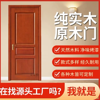 卧室门纯实木门泰国橡木房间门胡桃木原木门沙比利美国红橡实木门