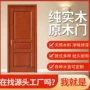 泰国美国橡木沙比利原木门