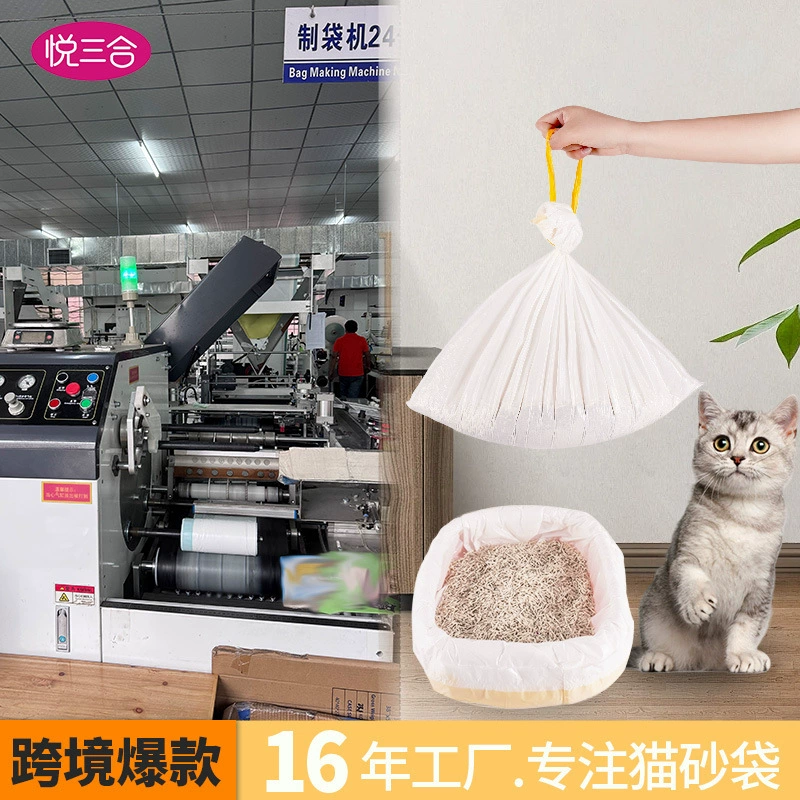 Трансграничный умный кошачий туалет специальный мешок для мусора утолщение