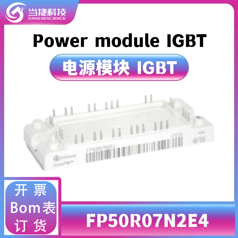 FP50R07N2E4  IGBT全新模块 大功率整流器 原装现货