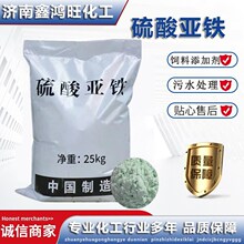 供应硫酸亚铁工业污水处理絮凝剂农用土壤改良剂七水烘干硫酸亚铁