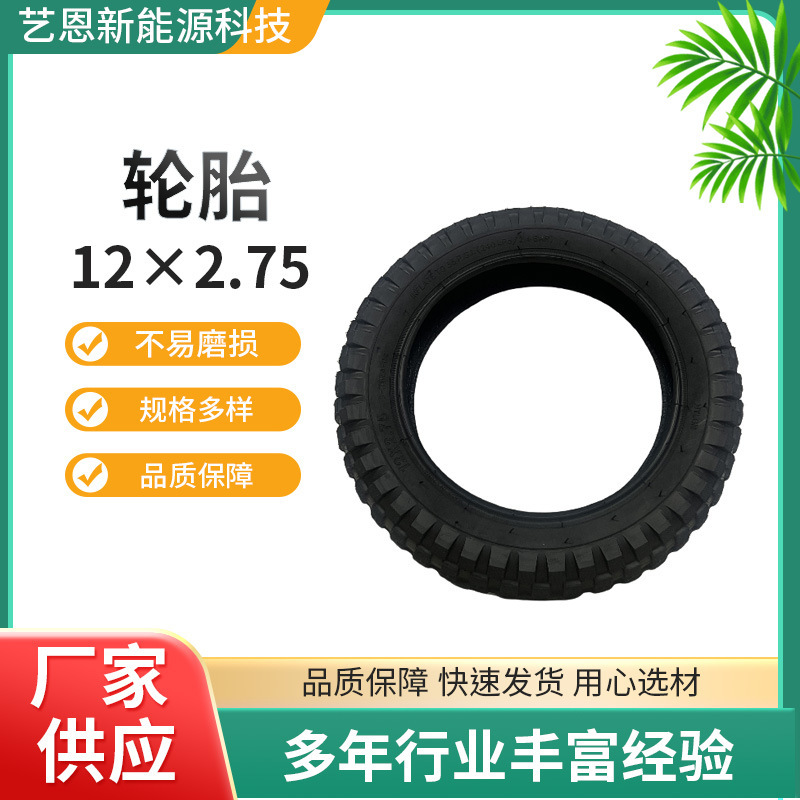 批发轮胎12x2.75不易磨损防滑电动车轮胎充气迷你越野摩托车轮胎|undefined