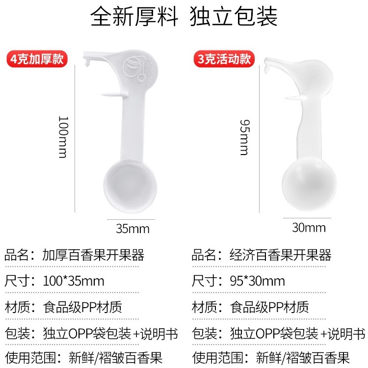 百香果开果器开百香果勺子百香果开口器刀工具百香果挖勺|undefined