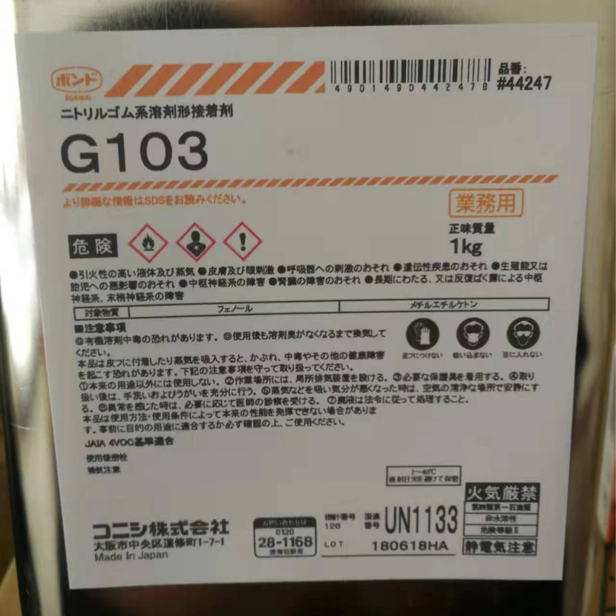 KONISHI G103 #44247，小西 G103 #44247，科昵西 G103 #44247