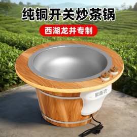 大师Χ聚鑫农 手工炒茶锅恒温温控茶叶电炒锅220V制茶锅