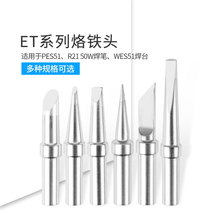 威乐ET烙铁头跨境专供十支套装烙铁咀ETS ET0圆锥形尖头