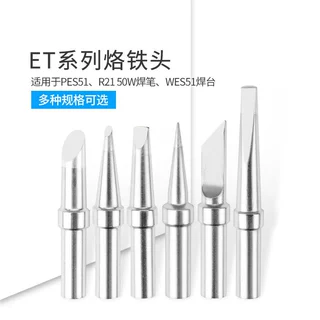 威乐ET烙铁头跨境专供十支套装烙铁咀ETS ET0圆锥形尖头