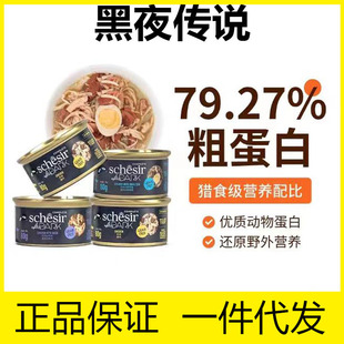 ��ҹ���f��ʳSchesirѩԊ�źڽ��aˮ��z؈���^ȫ�r�I�B����؈80g